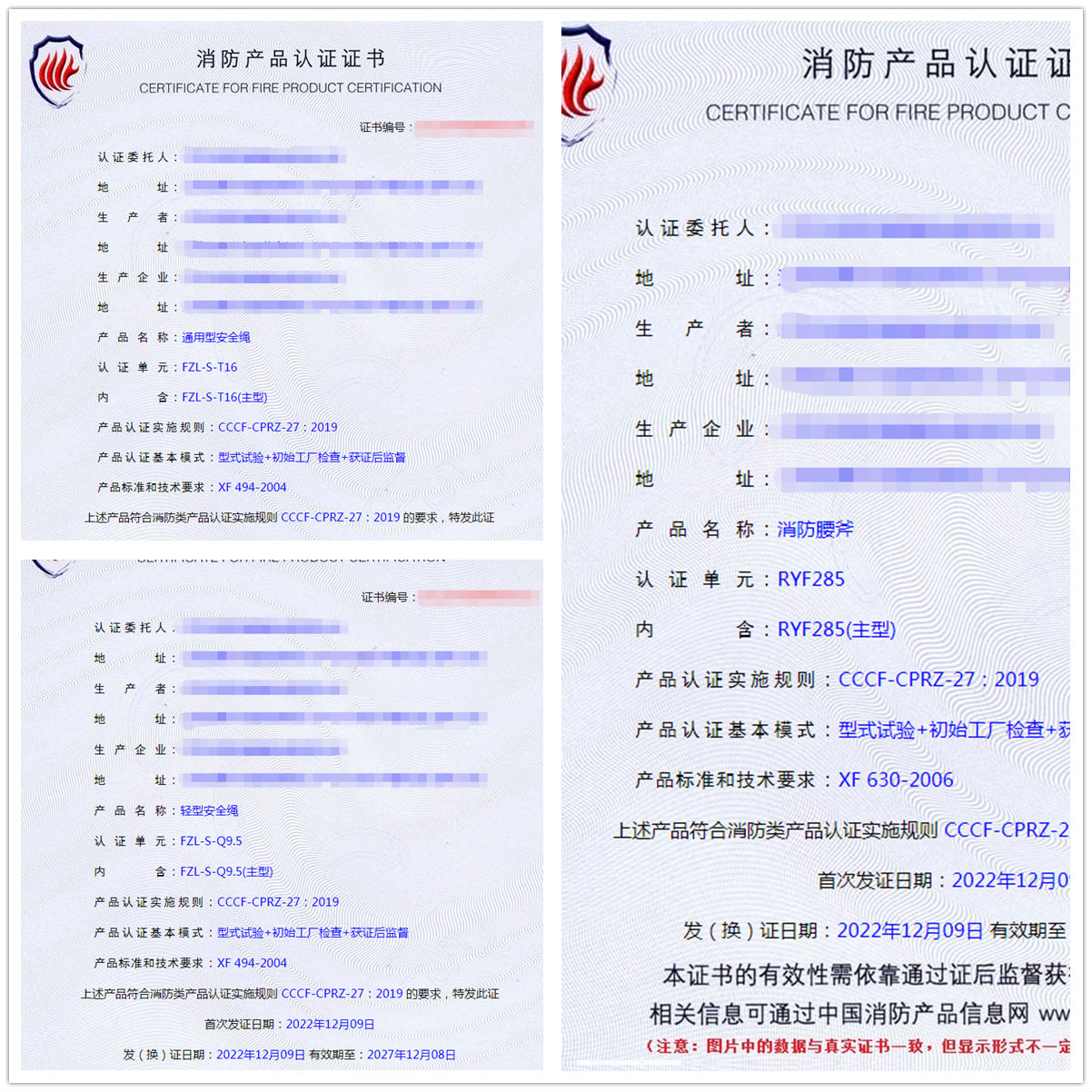 江蘇通用型安全繩、消防腰斧、輕型安全繩消防認證代理案例