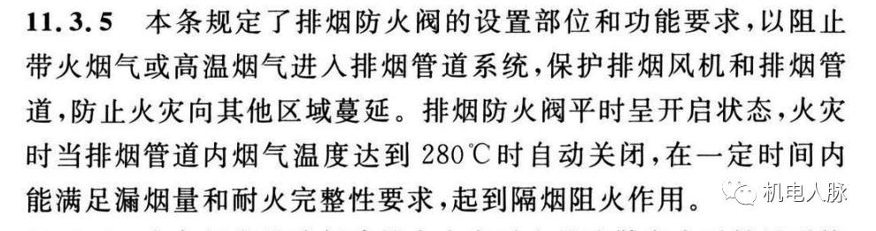 所有排煙防火閥都要“聯(lián)鎖”關(guān)閉排煙風(fēng)機(jī)？