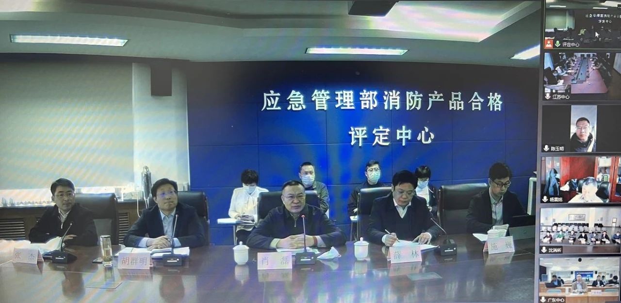 開拓創(chuàng)新、團結進取——消防產品合格評定中心組織召開消防產品強制性認證指定檢驗機構工作會議
