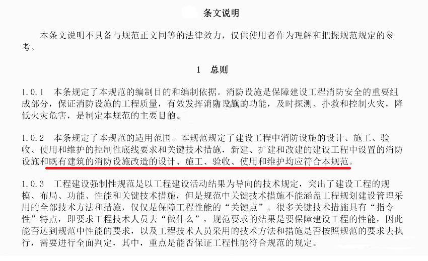 3月1日起，既有建筑消防設(shè)施改造也要執(zhí)行新規(guī)范！