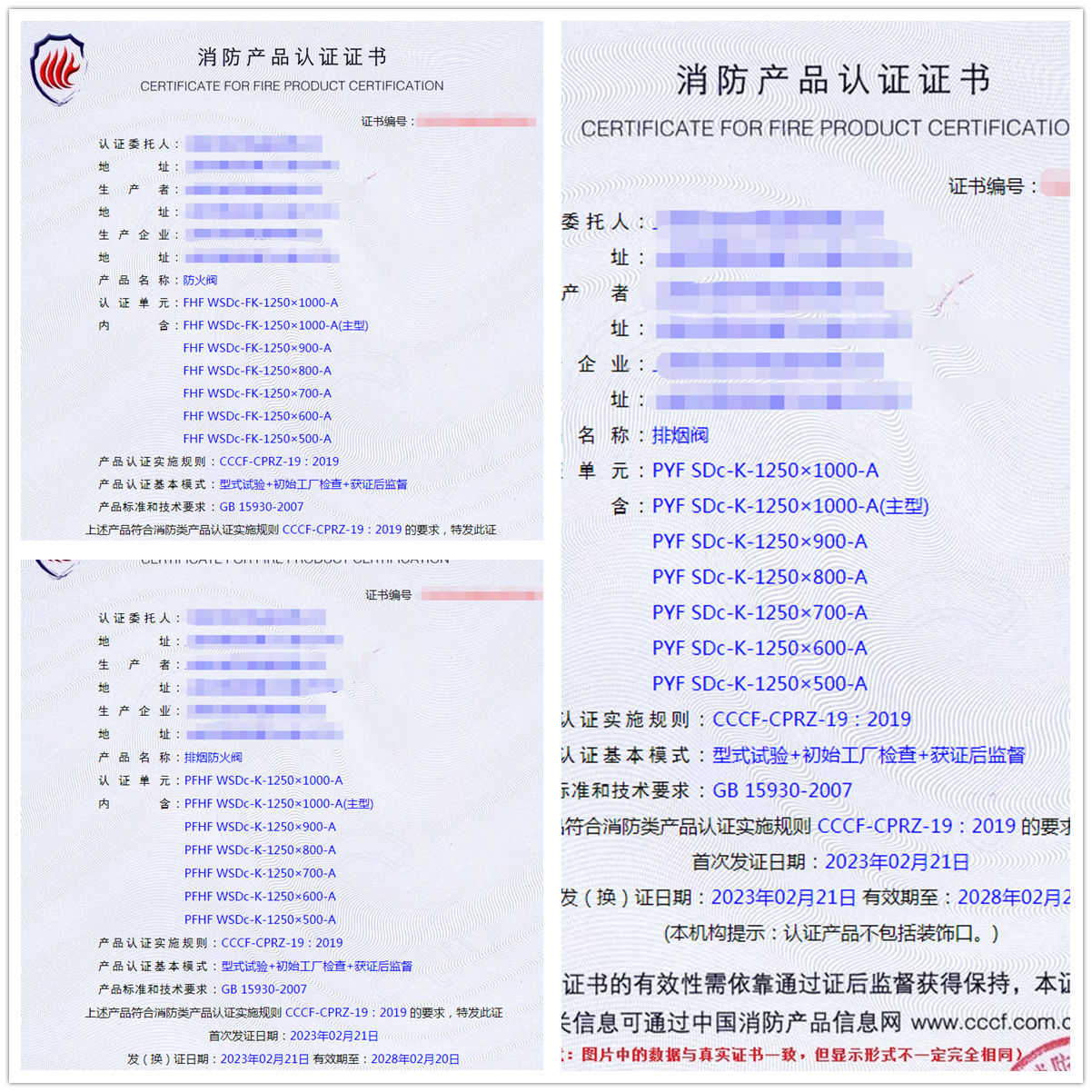 上海防火閥、排煙閥型式試驗報告消防認證代理服務