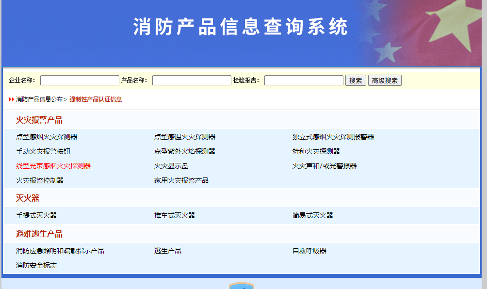 哪些消防產品需要3c認證？