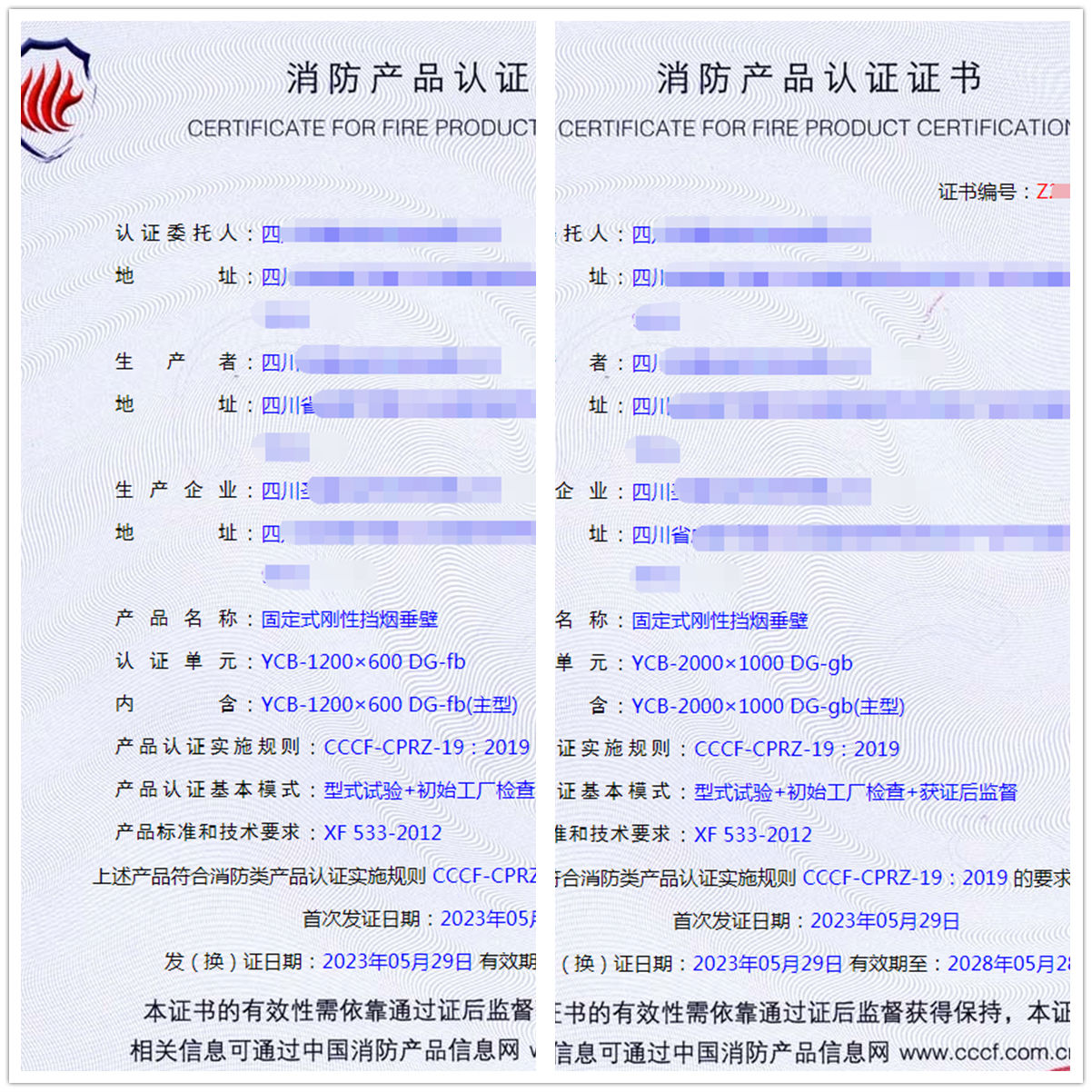 四川固定式剛性擋煙垂壁自愿性認(rèn)證證書(shū)