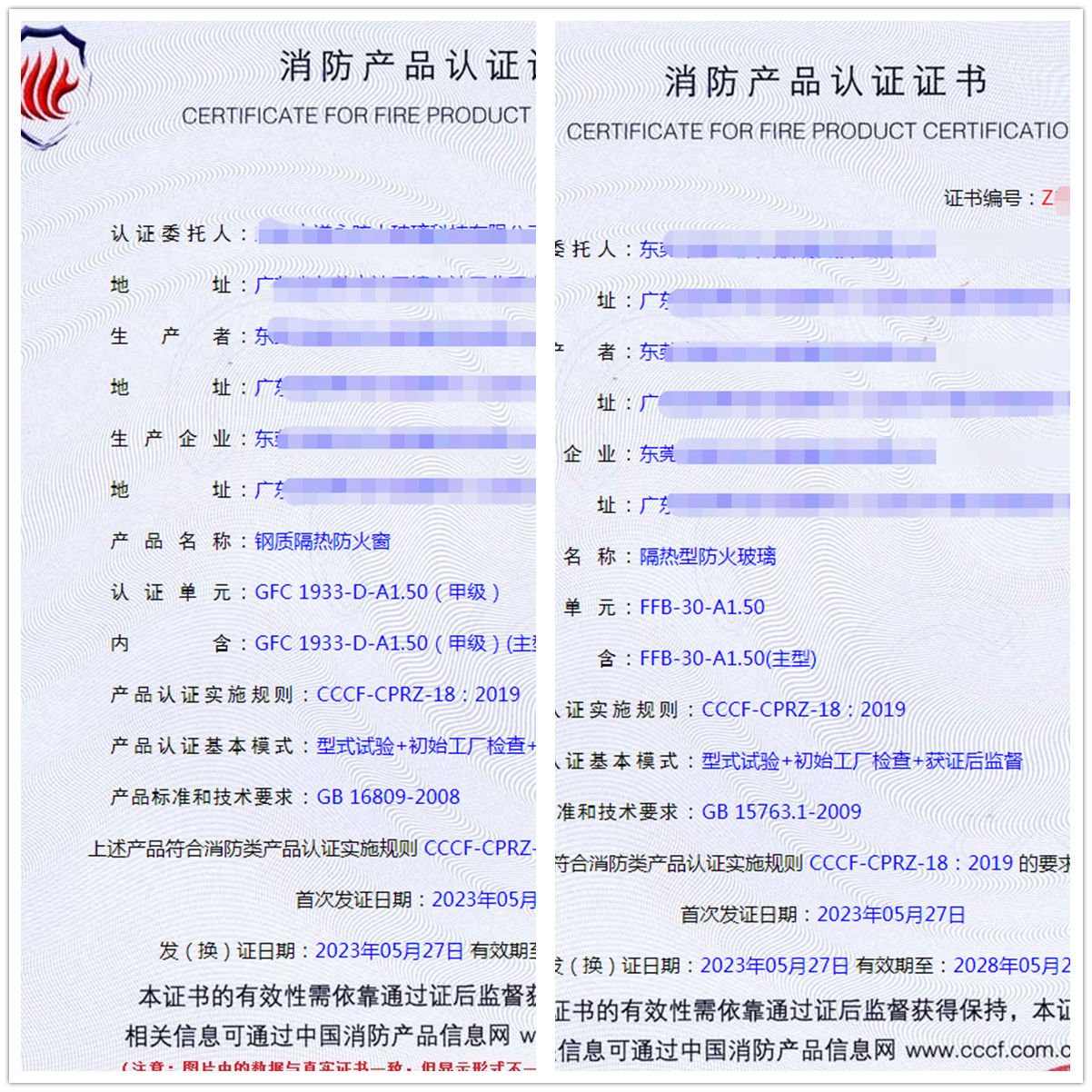 東莞防火窗、防火玻璃消防自愿性認(rèn)證證書