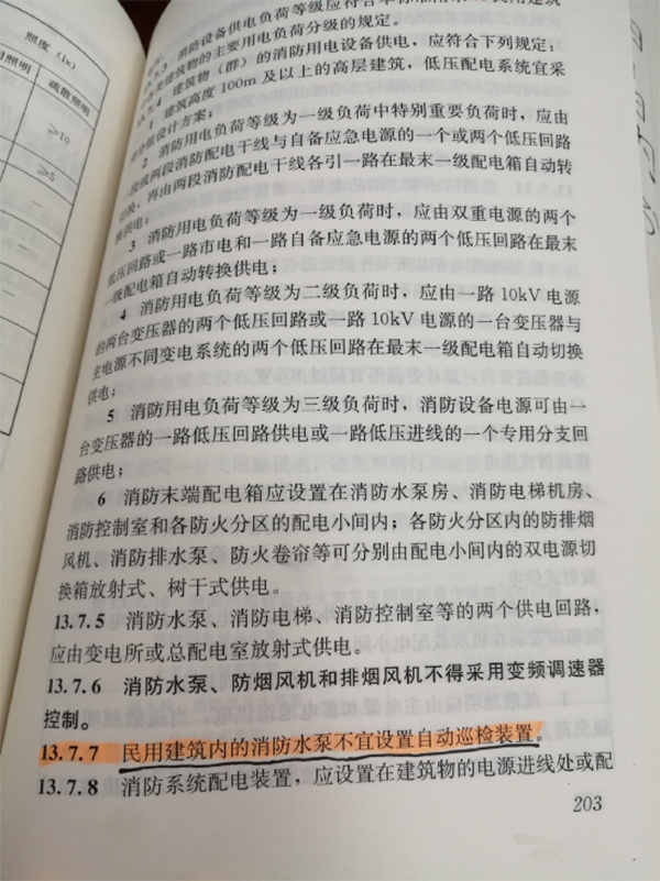 規范詳解：民用建筑內的消防水泵不宜設置自動巡檢裝置