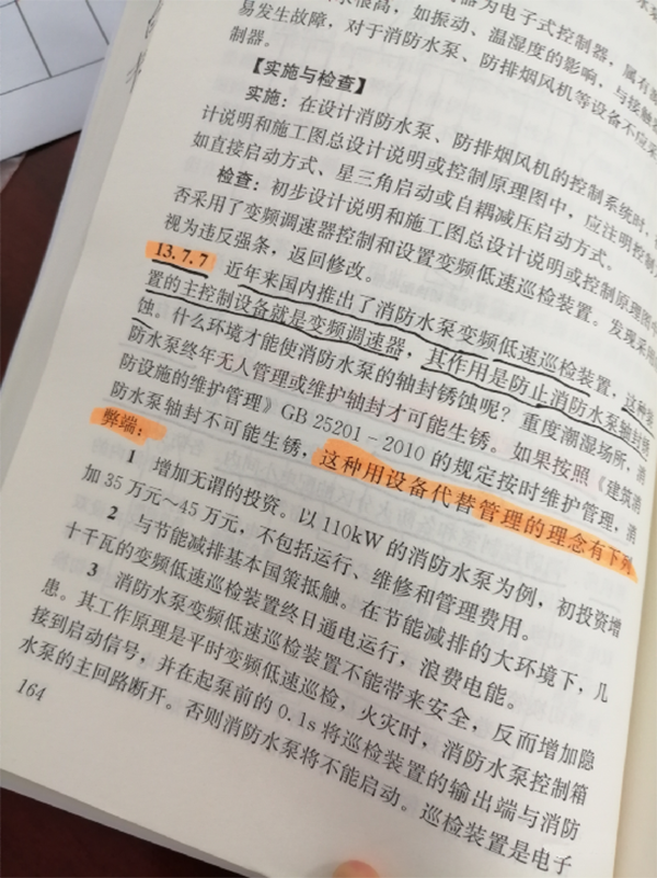 規范詳解：民用建筑內的消防水泵不宜設置自動巡檢裝置
