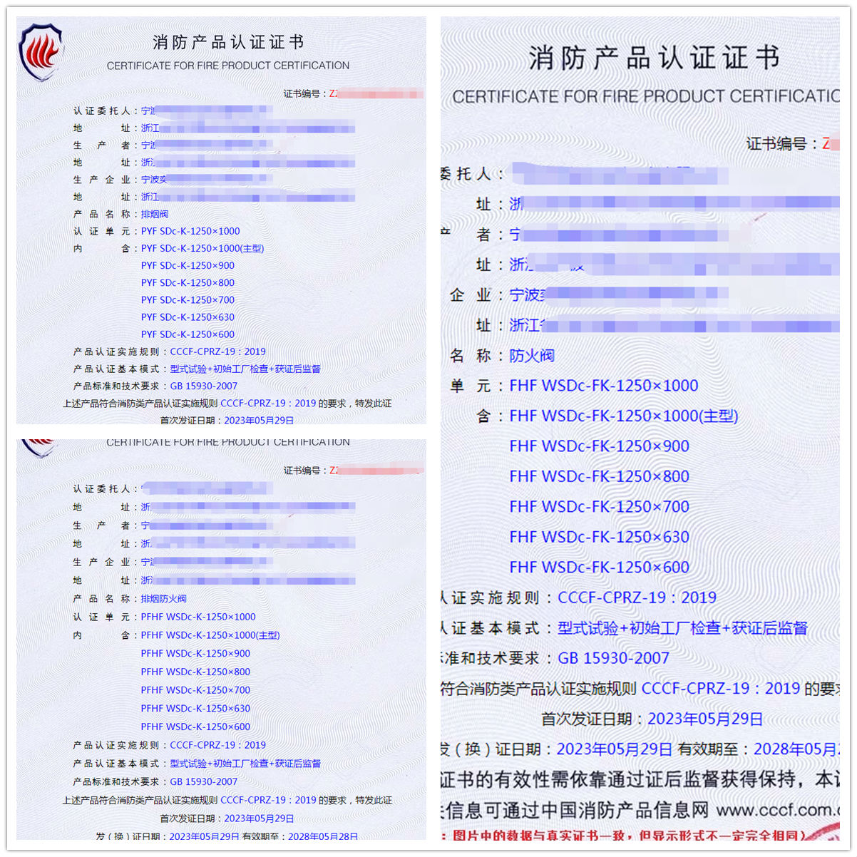 寧波排煙閥、防火閥自愿性認證證書