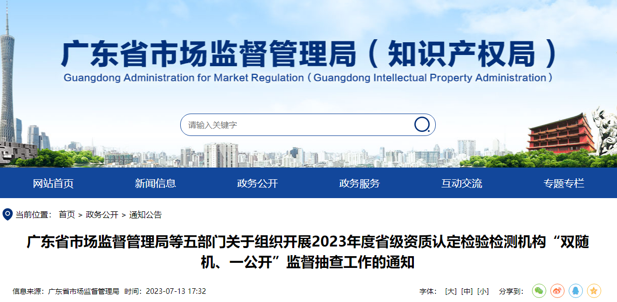 這一省啟動檢驗檢測機構監(jiān)督抽查，這些領域抽查不低于30%