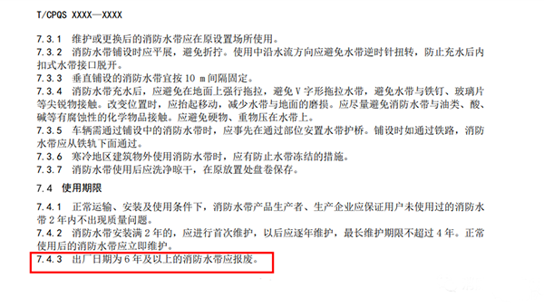 消防水帶6年報廢,新標準發(fā)布征求意見稿