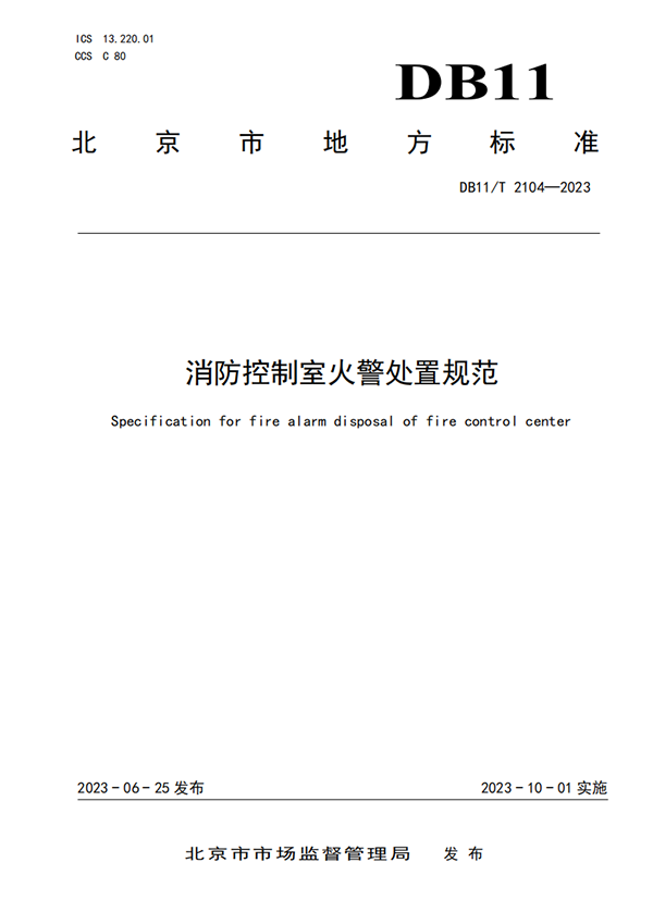 10月份實施！此地消防控制室1分鐘內須確認火情