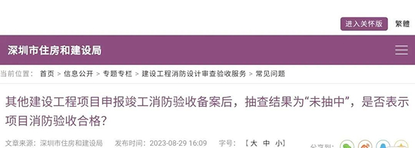 消防驗收備案抽查結果為“未抽中”，是否表示驗收合格？