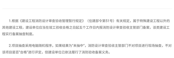 消防驗收備案抽查結果為“未抽中”，是否表示驗收合格？