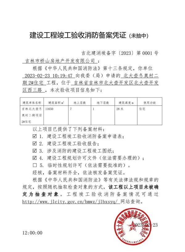 消防驗收備案抽查結果為“未抽中”，是否表示驗收合格？
