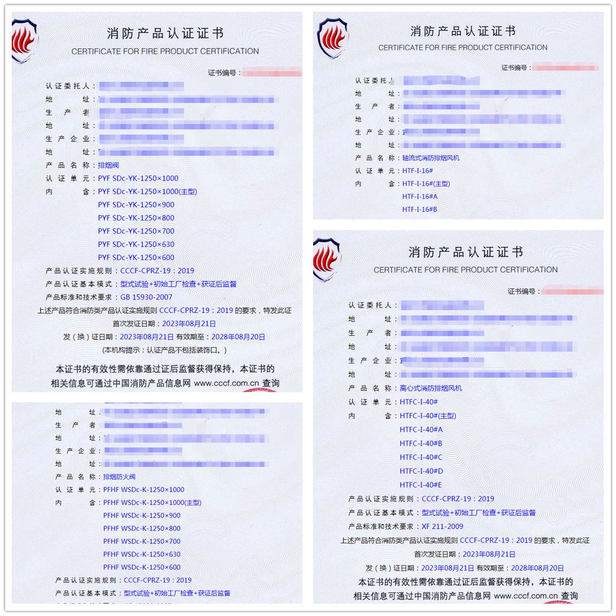 四川排煙閥、軸流式消防排煙風機消防產(chǎn)品認證代理