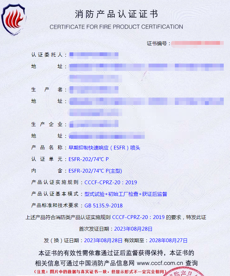 福建早期抑制快速響應(yīng)（ESFR）噴頭消防產(chǎn)品認證代理