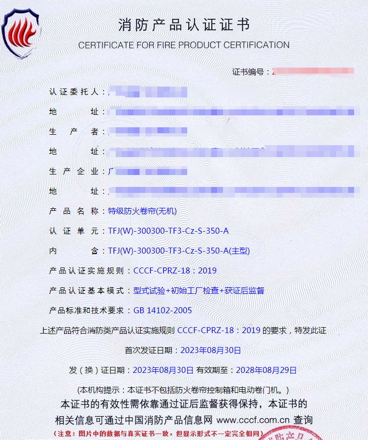 廣東特級防火卷簾(無機)消防產品認證代理