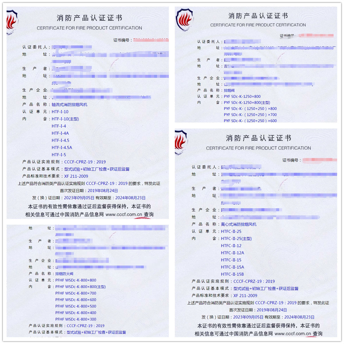 延邊排煙防火閥、防火閥消防產(chǎn)品認證代理