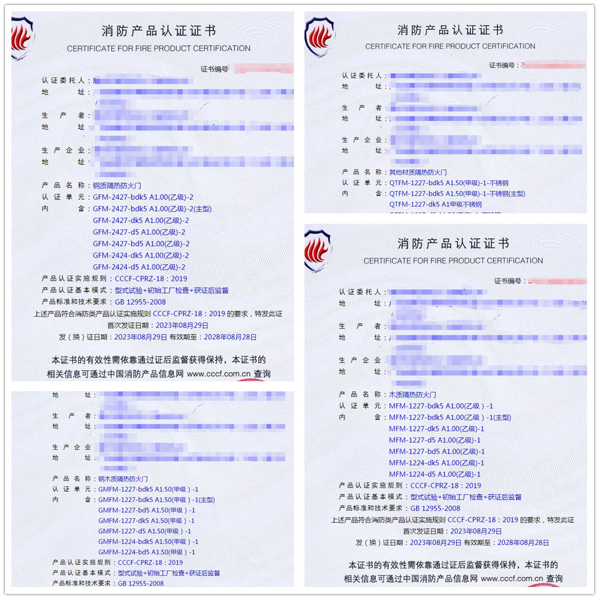 惠州鋼質(zhì)隔熱防火門、其他材質(zhì)隔熱防火門消防產(chǎn)品認證代理