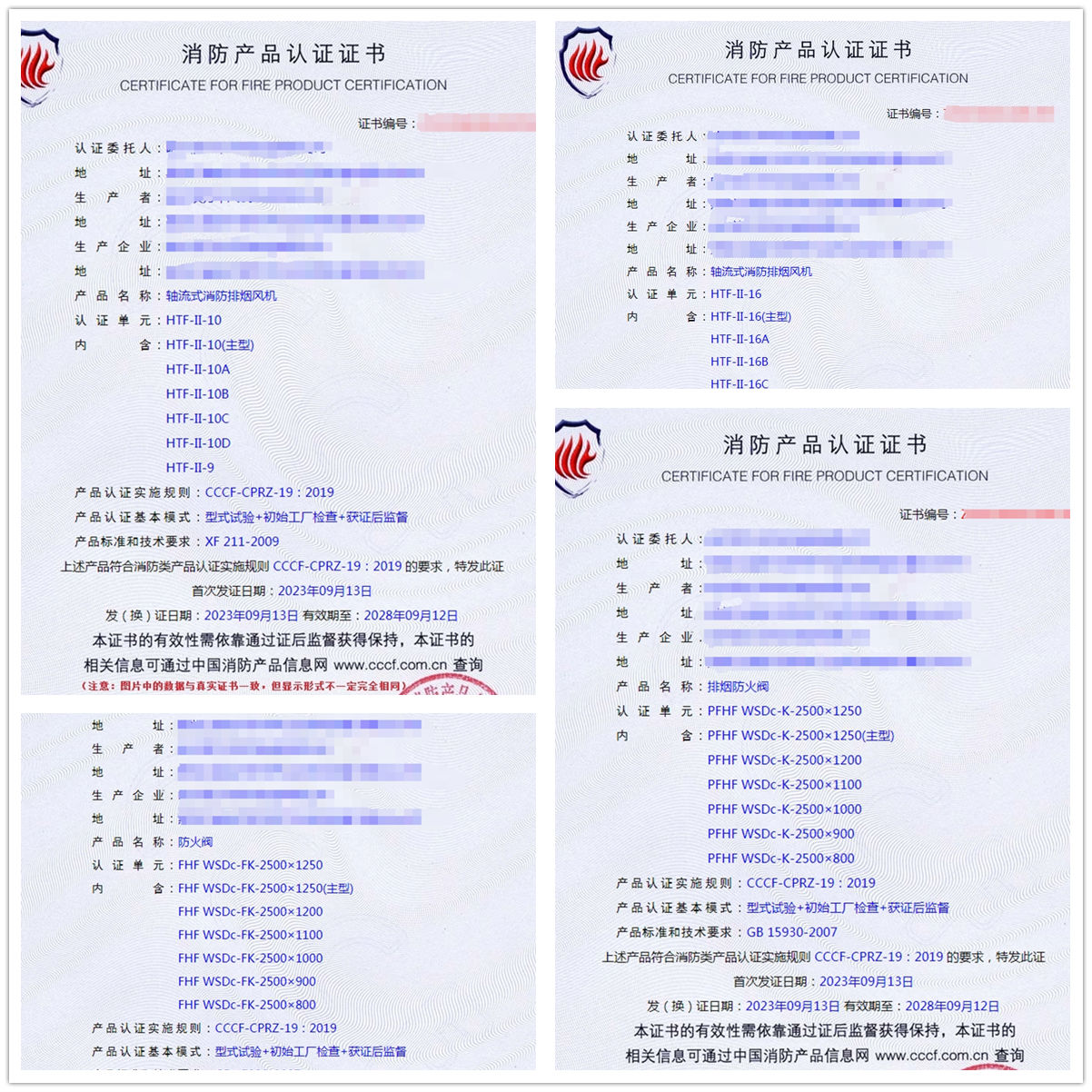 哈爾濱軸流式消防排煙風(fēng)機(jī)、排煙防火閥消防產(chǎn)品認(rèn)證代理