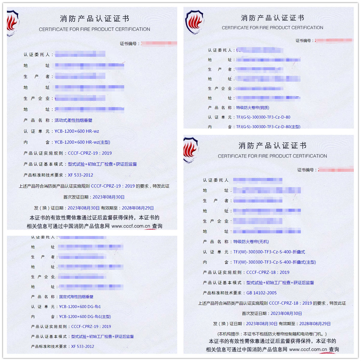 杭州活動式柔性擋煙垂壁、特級防火卷簾(鋼質(zhì)）消防產(chǎn)品認(rèn)證代理