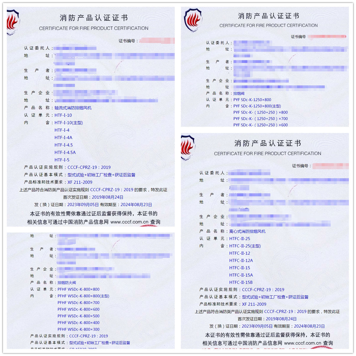 延邊離心式消防排煙風(fēng)機(jī)、排煙防火閥消防認(rèn)證代理