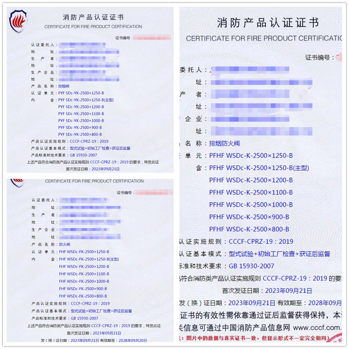 上海排煙閥、排煙防火閥、防火閥消防認(rèn)證代理