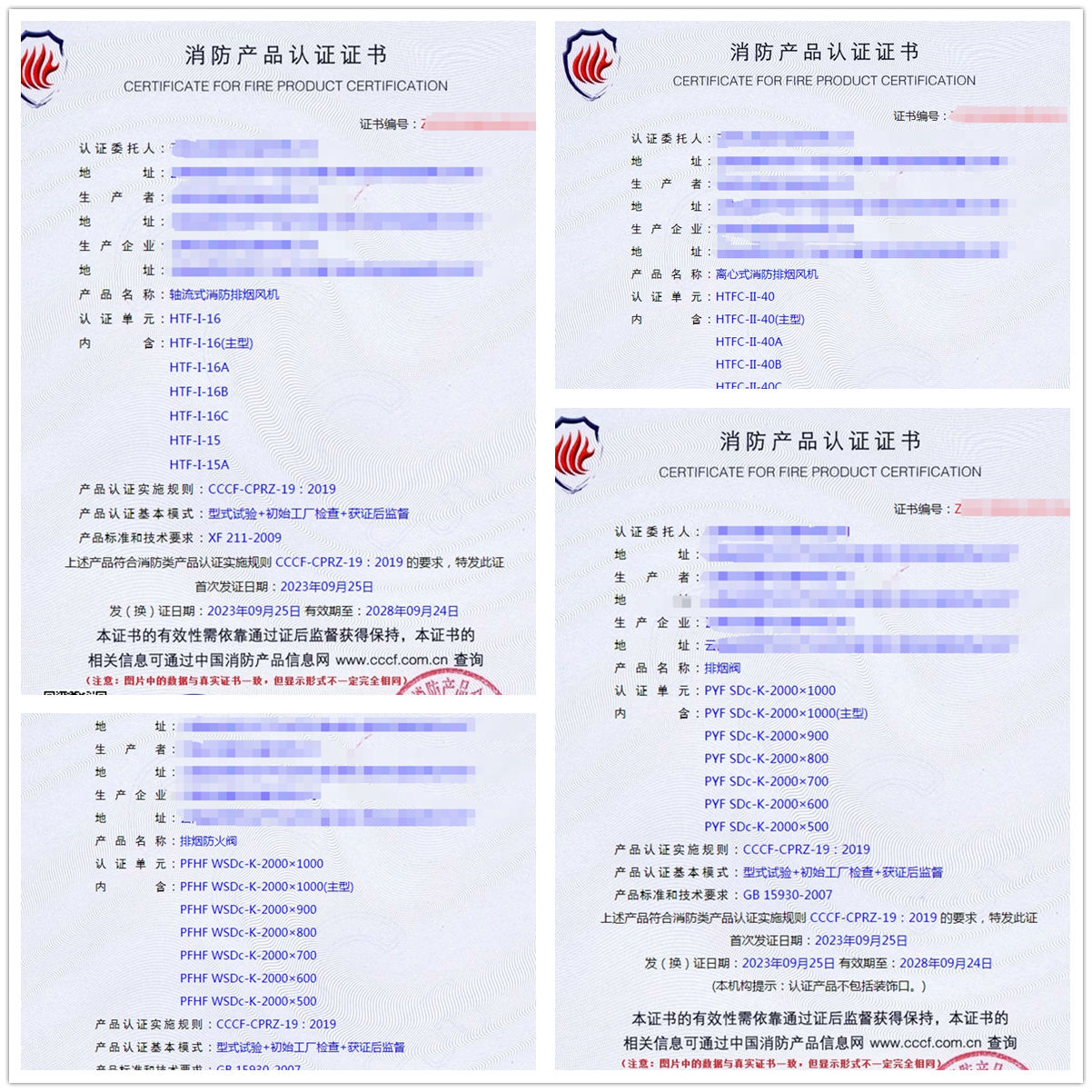 云南離心式消防排煙風(fēng)機(jī)、排煙閥消防認(rèn)證代理