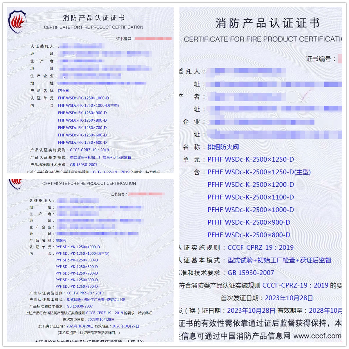 上海防火閥、排煙防火閥、排煙閥消防產品認證代理