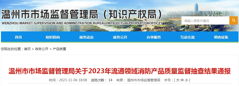 浙江省溫州市抽查87批次消防產品，20批次不合格！