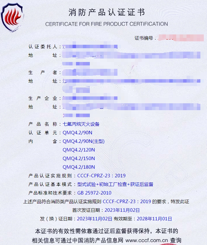 氣體滅火設(shè)備產(chǎn)品認證-獲證后監(jiān)督