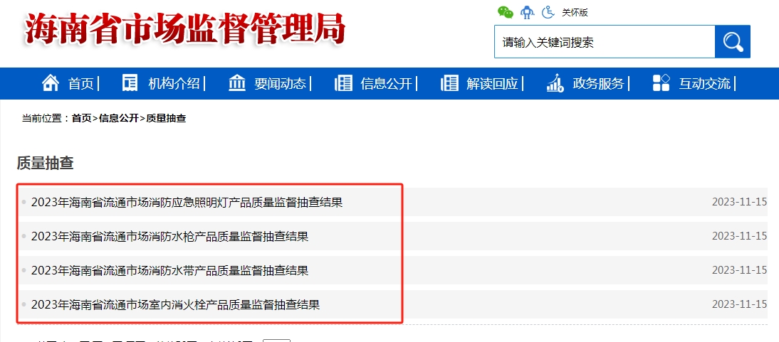 海南省抽查42批次消防產品，3批次不合格！