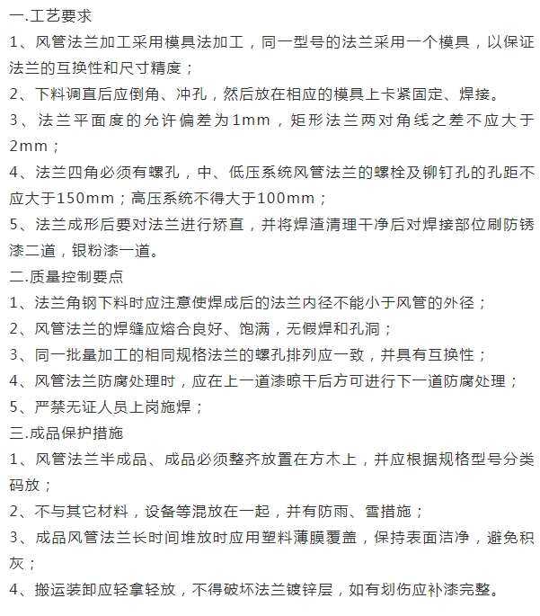 風管制作、安裝工藝要求及質量控制要點