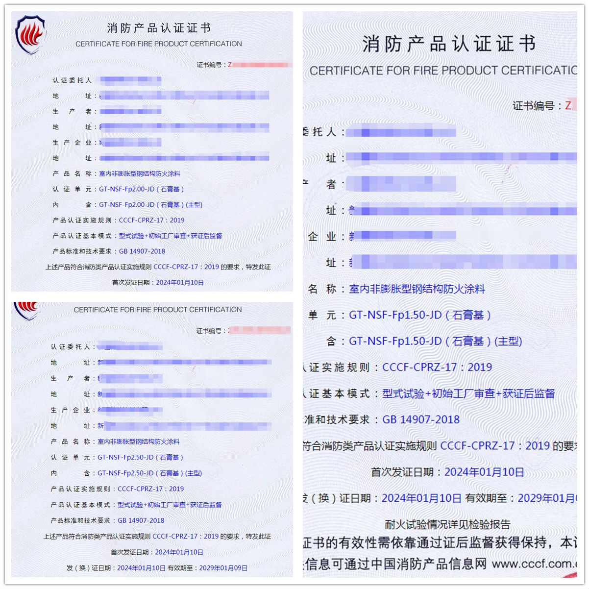 新疆室內(nèi)非膨脹型鋼結(jié)構(gòu)防火涂料消防產(chǎn)品認證代理