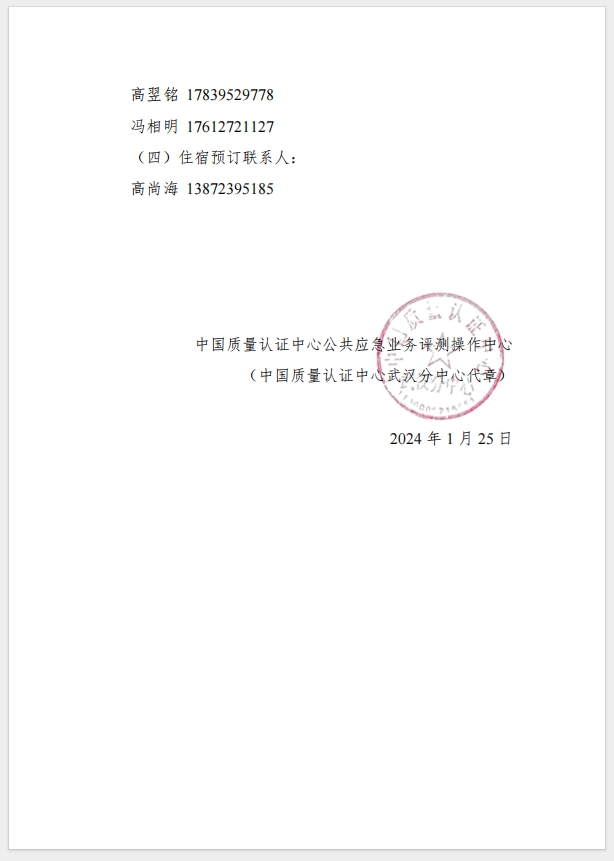 （武漢）關(guān)于召開(kāi)消防產(chǎn)品（防火門、防火窗、防火卷簾，建筑通風(fēng)和排煙系統(tǒng)用防火閥門）質(zhì)量安全總監(jiān)和質(zhì)量安全總監(jiān)培訓(xùn)的通知