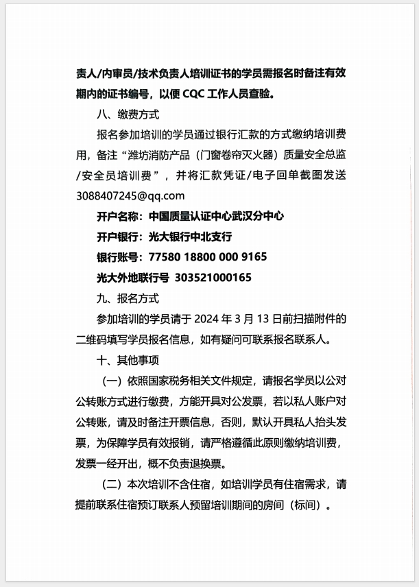 （濰坊）關(guān)于召開消防產(chǎn)品(防火門、防火窗、防火卷簾、滅火器、柜式氣體滅火裝置)質(zhì)量安全員和質(zhì)量安全總監(jiān)培訓(xùn)的通知