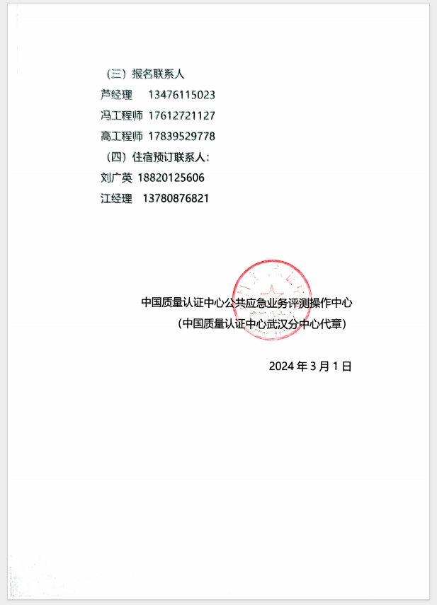 （濰坊）關(guān)于召開消防產(chǎn)品(防火門、防火窗、防火卷簾、滅火器、柜式氣體滅火裝置)質(zhì)量安全員和質(zhì)量安全總監(jiān)培訓(xùn)的通知