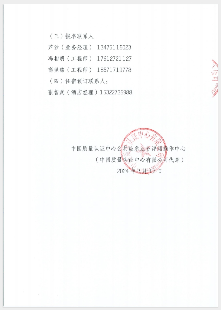（廣東 河源）關于召開消防產(chǎn)品（消防應急照明和疏散指示系統(tǒng)）質(zhì)量安全員和質(zhì)量安全總監(jiān)培訓的通知