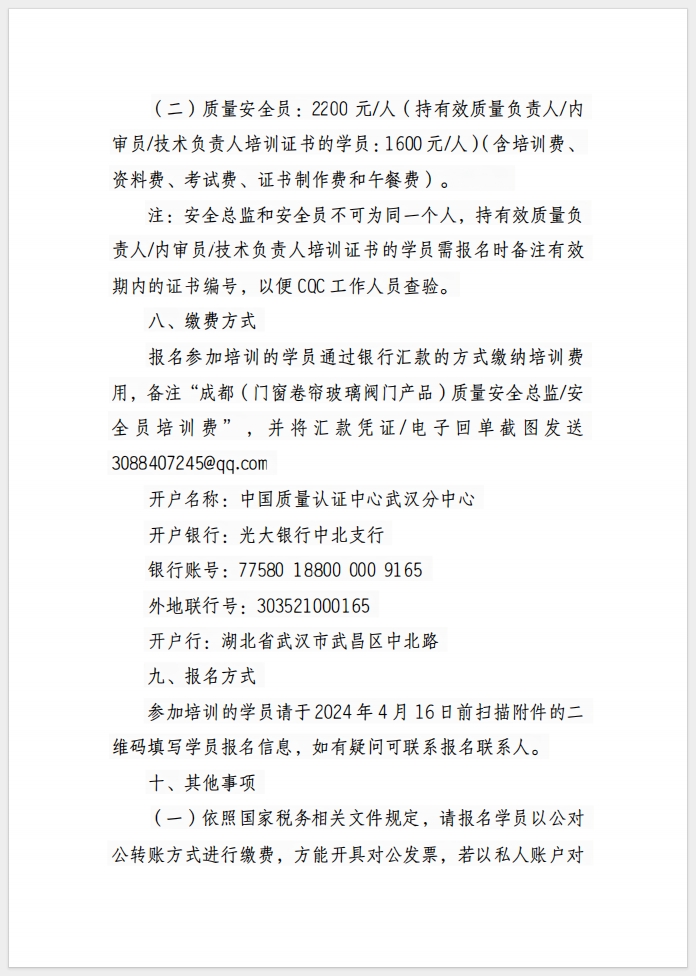 （成都）關于召開消防產品(防火門、防火窗、防火卷簾、防火玻璃、建筑通風和排煙系統用防火閥門) 質量安全總監和質量安全員培訓的通知