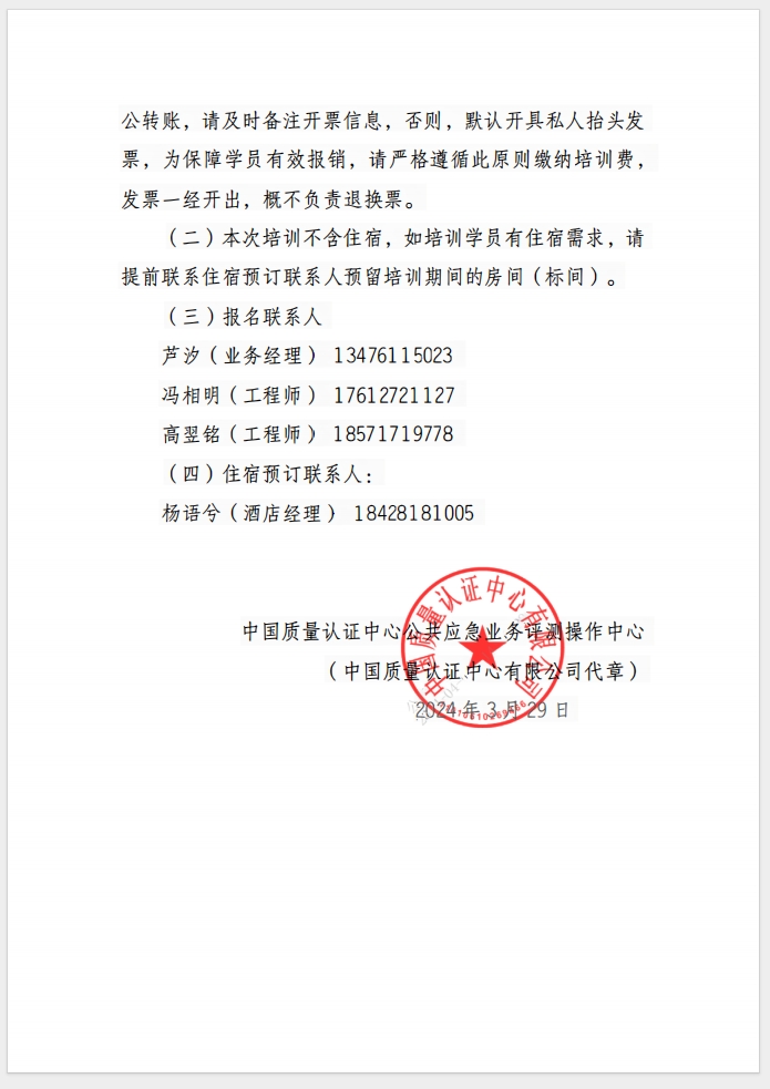 （成都）關于召開消防產品(防火門、防火窗、防火卷簾、防火玻璃、建筑通風和排煙系統用防火閥門) 質量安全總監和質量安全員培訓的通知