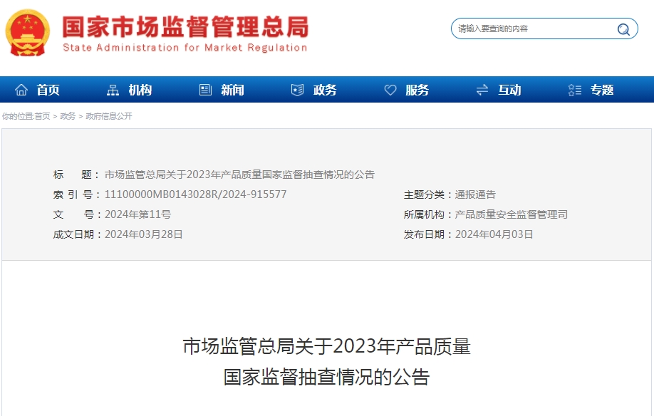 2023年產(chǎn)品質(zhì)量國(guó)家監(jiān)督抽查，手提式干粉滅火器、防火門(mén)不合格率分別為18.8%、13.2%
