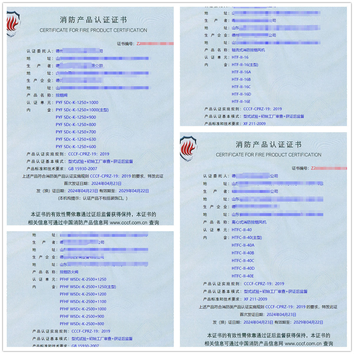 德州排煙閥、防火閥、軸流式消防排煙風(fēng)機(jī)消防認(rèn)證代理