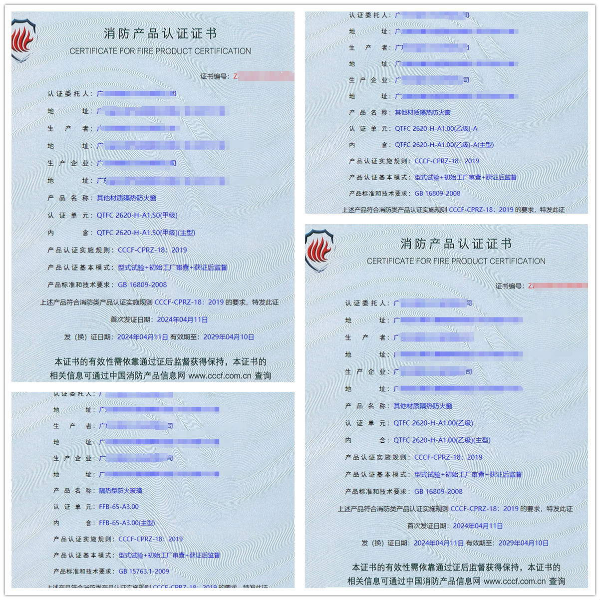 廣東其他材質(zhì)隔熱防火窗、隔熱型防火玻璃消防認(rèn)證代理