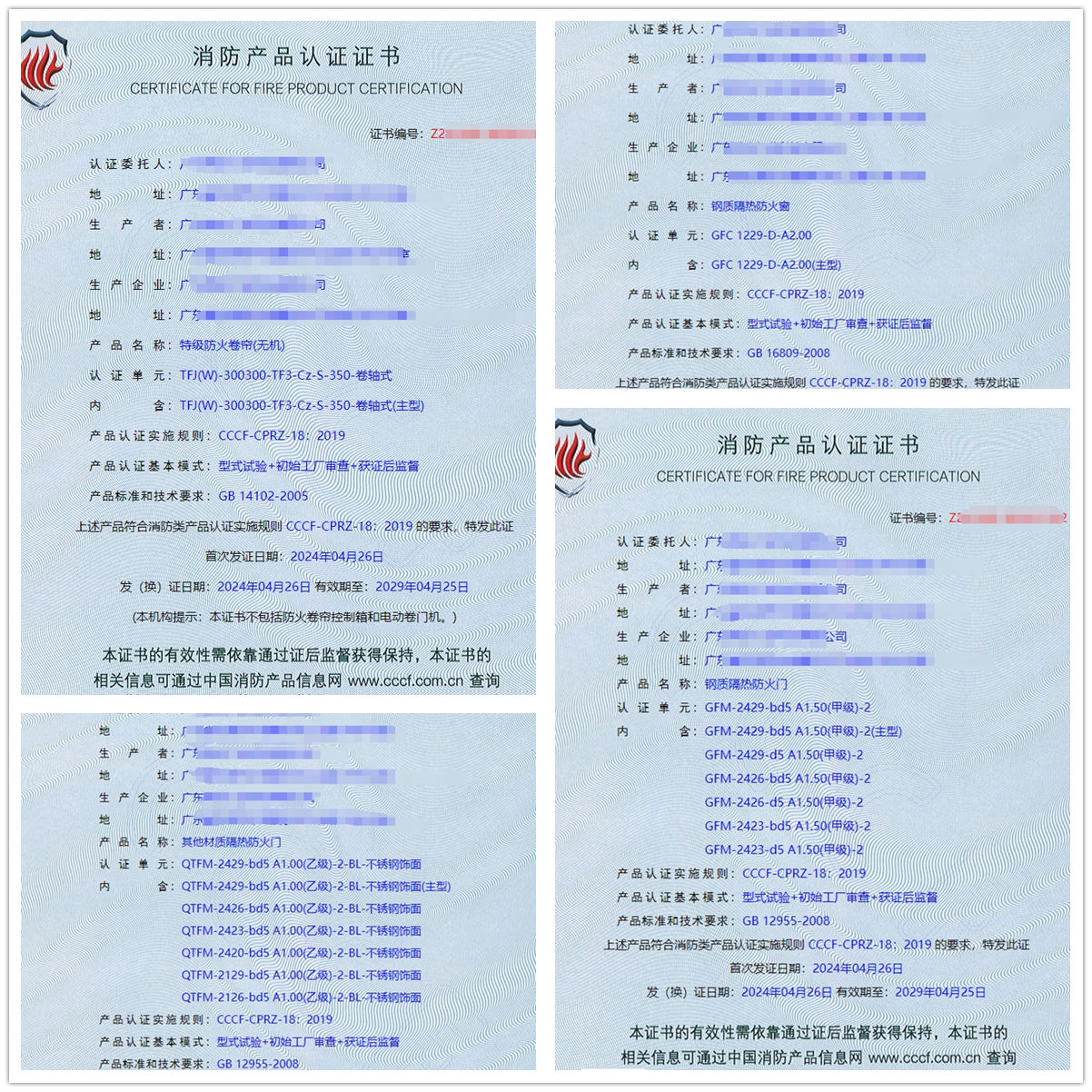 廣東特級(jí)防火卷簾(無機(jī))、防火門、防火窗消防認(rèn)證代理案例
