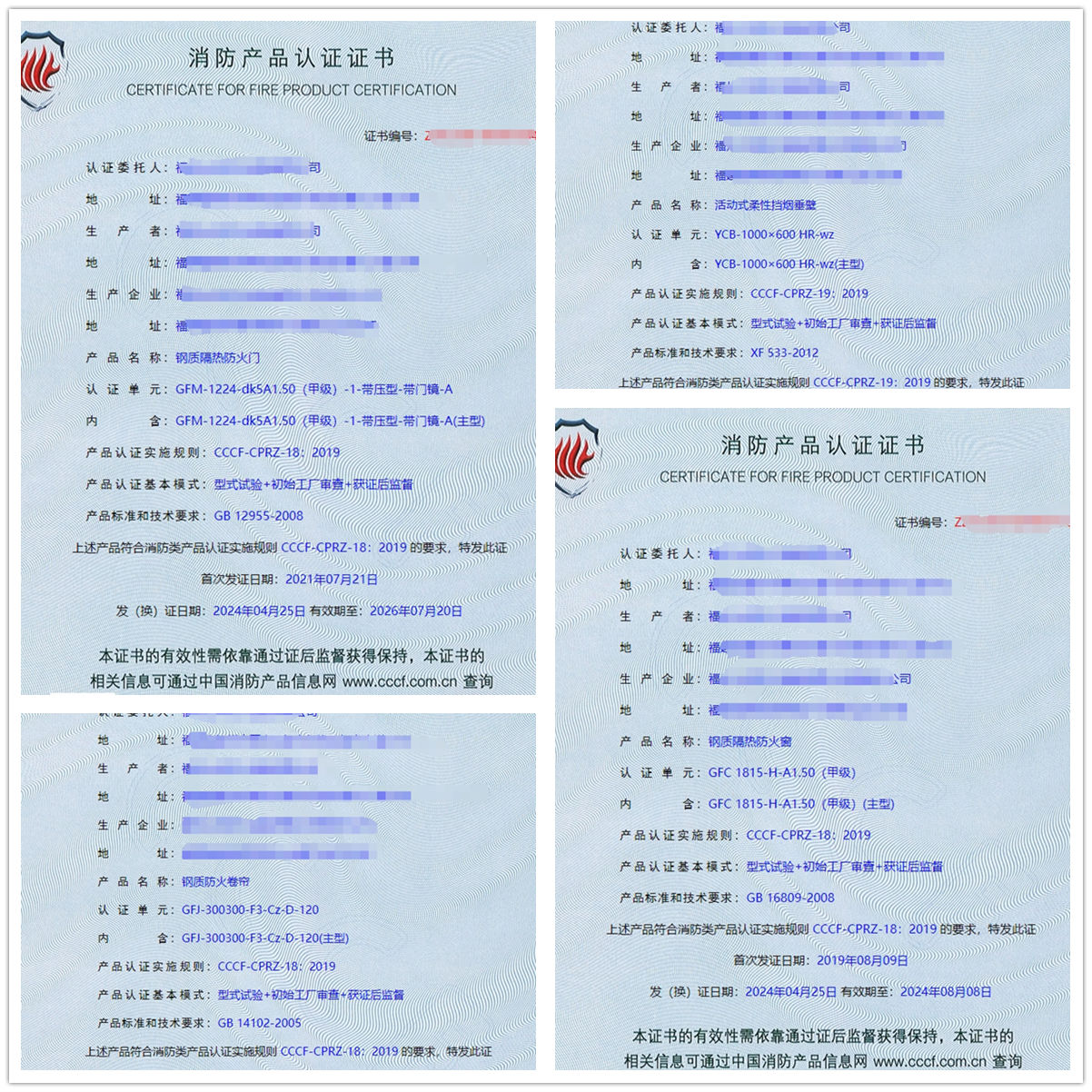 福建鋼質(zhì)隔熱防火門、防火窗、防火卷簾消防認(rèn)證代理案例