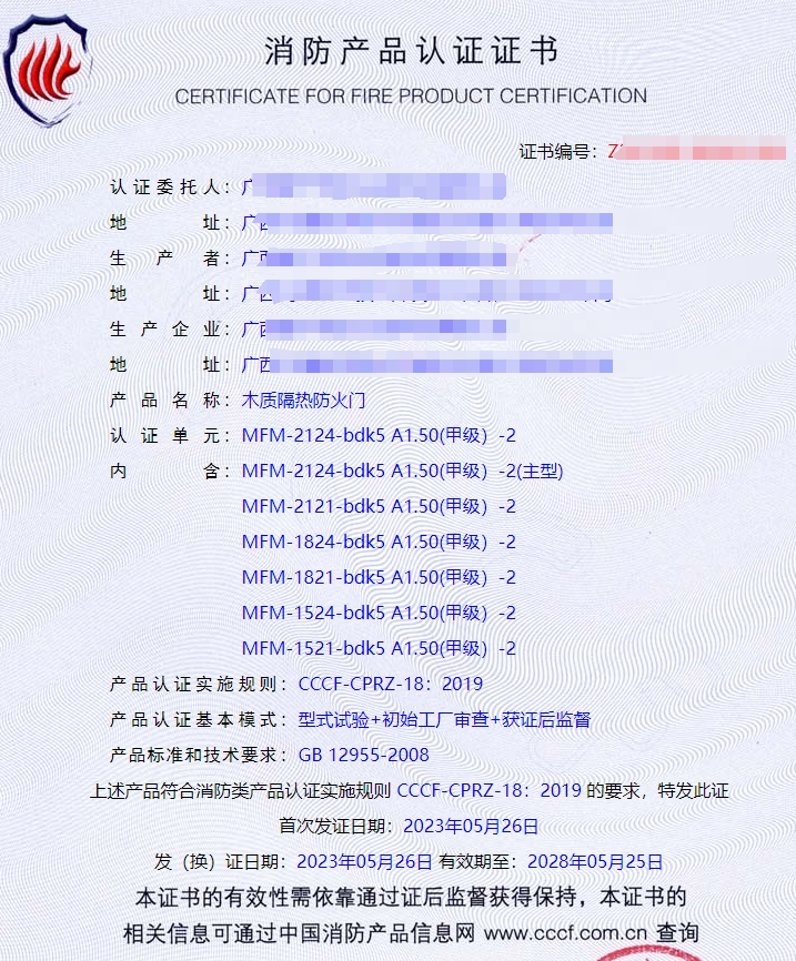 廣西鋼質(zhì)隔熱防火門、木質(zhì)隔熱防火門消防認(rèn)證證書