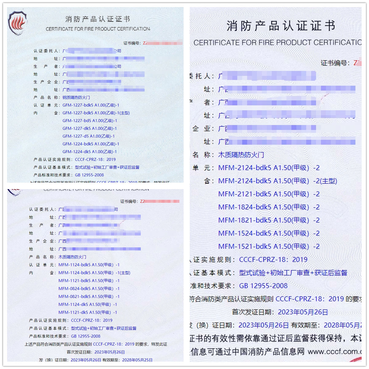 廣西鋼質(zhì)隔熱防火門、木質(zhì)隔熱防火門消防認(rèn)證證書