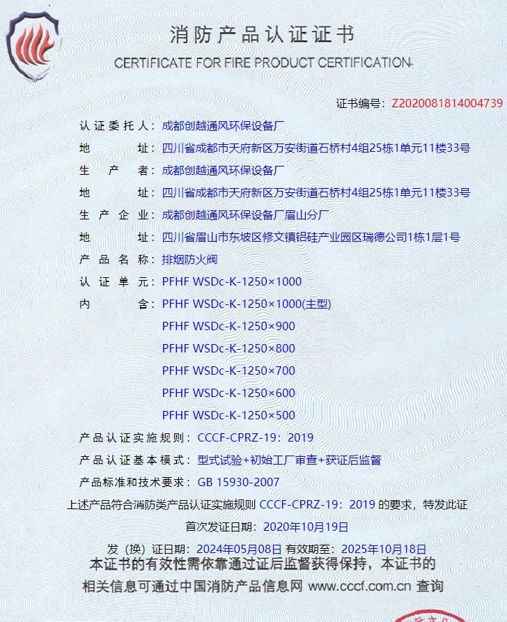 成都排煙防火閥、防火閥消防認證