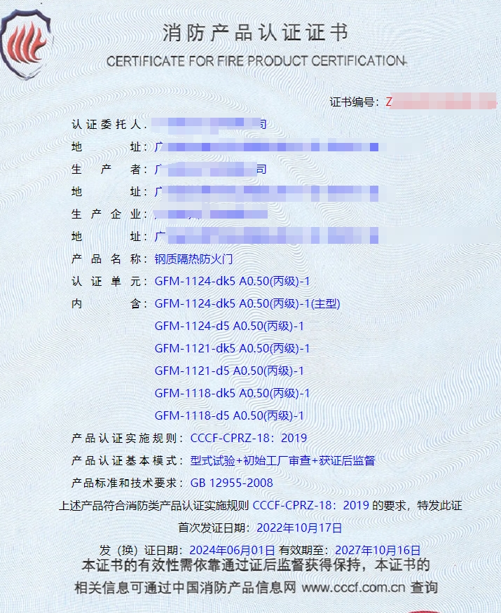 廣東鋼質隔熱防火門、特級防火卷簾(無機)消防認證代理