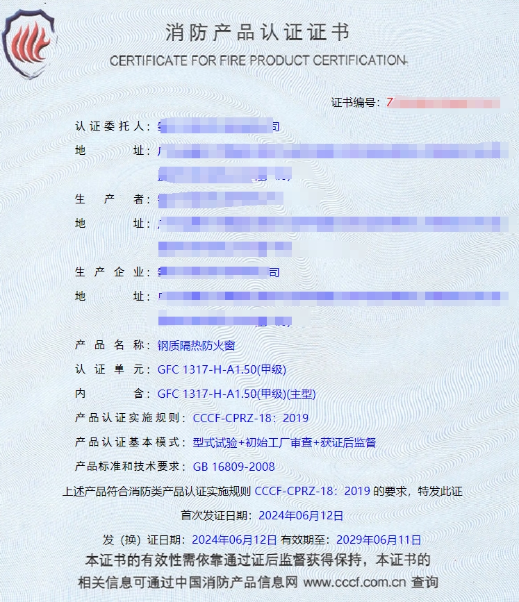 肇慶鋼質隔熱防火窗、防火玻璃非承重隔墻消防認證證書