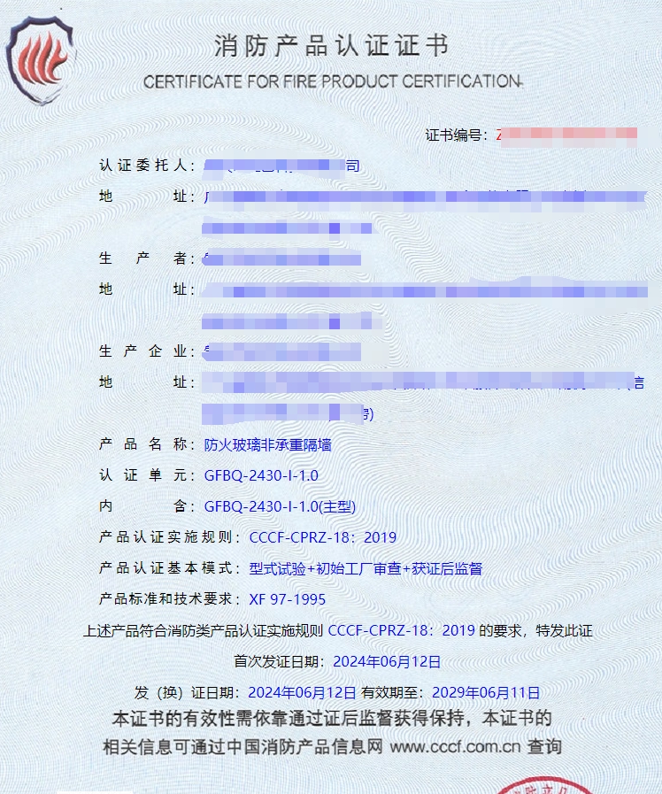 肇慶鋼質隔熱防火窗、防火玻璃非承重隔墻消防認證證書